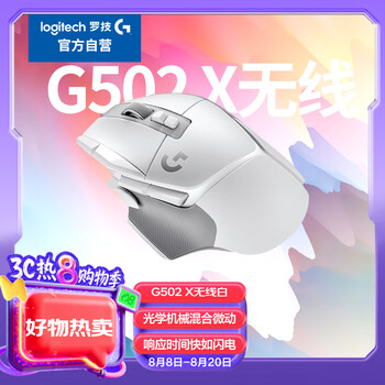 G502 X LIGHTSPEED无线游戏鼠标  混合微动 HERO引擎 经典爆款电竞鼠标 白色 情人节礼物