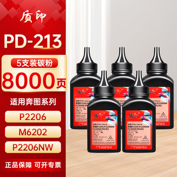质印适用奔图PD213硒鼓P2206 P2206NW P2206W墨盒M6202 M6202NW M6202W碳粉盒M6603NW M6206W 碳粉