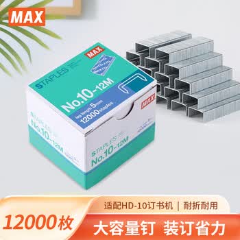 MAX美克司HD-10系列专用钉10# 穿透力强大容量钉12000枚/盒 NO.10-12M
