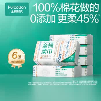 全棉时代抽取式洗脸巾 一次性毛巾擦脸棉柔巾100%纯棉 20*20cm 80片*6包