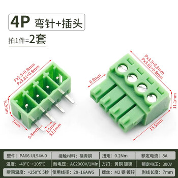 ZAVE 3.81mm插拔式接线端子 4P 弯针+插头(2套)