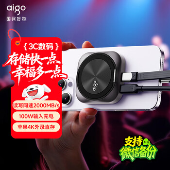 爱国者(aigo)1TB 磁吸移动固态硬盘(PSSD)P5S USB3.2高速读取2000MB/S 手机支架PD供电 支持Ai本地部署