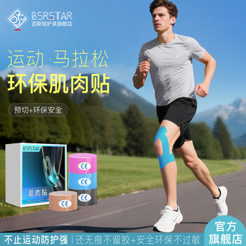 百斯锐 肌肉贴肌贴运动绷带自粘肌效贴胶带运动员膝盖专用胶布肌内效贴
