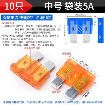 Zave 盒装汽车保险丝保险片插片车用 中号 袋装5A（10只）