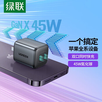 绿联Type-c双口氮化镓充电器 适用于苹果45W PD20/27/35W快充头 45W氮化镓双口黑色 CD294-90866 绿联Type-c双口氮化镓充电器 适用于苹果45W PD20/27/35W快充头 45W氮化镓双口黑色 CD294-90866