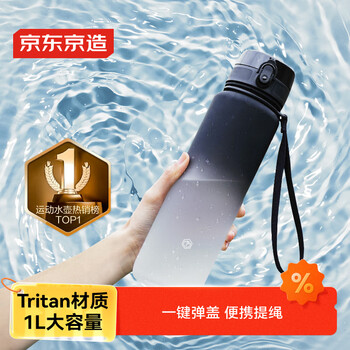 京东京造运动水杯  tritan水杯运动水壶大容量外出方便携带 黑白渐变1L
