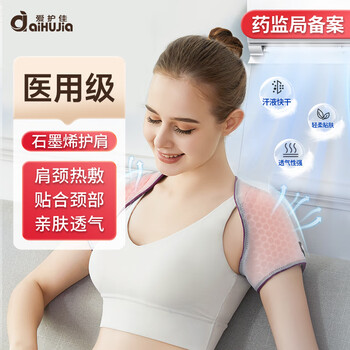 爱护佳护肩运动肩睡觉保暖夏季肩颈坎肩部固定带月子披肩防寒神器