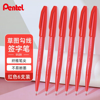 派通（Pentel）签字笔草图勾线笔速写漫画手绘笔设计构图笔秀丽笔记号笔S520红色6支装