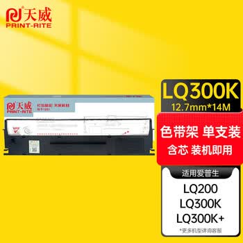 天威LQ300K色带（色带架含芯）黑色单支(适用于爱普生LQ300K+II LQ800 300K)色带芯：14M*12.7MM
