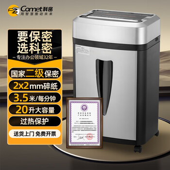 科密国家保密认证二级 2*2毫米 5张/次 保密商用碎纸机 碎纸机 大视窗（10分钟 20L）S-550