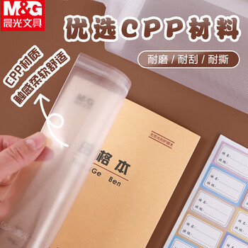 晨光（M&G）书套36K透明防滑20张大中小号多规格包书皮包书膜10张/包环保安全学生书套(带姓名贴)AWT944B2 2包