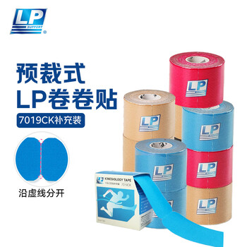 LP预免裁剪运动肌肉贴布膝盖脚踝马拉松肌内效胶带补充装7019CK肤色