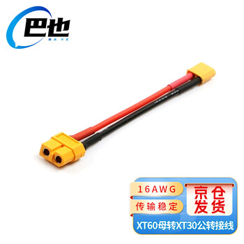 巴也 航模转接线 XT60母转XT30公锂电池连接线16AWG/0.5m BY-XT60F30M005