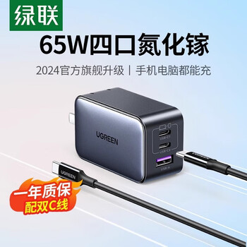 绿联PD65W多口快充头兼容20W适用iPhone13ProMax/12/iPad平板65W三口氮化镓充电器套装1.5米50653 绿联PD65W多口快充头兼容20W适用iPhone13ProMax/12/iPad平板65W三口氮化镓充电器套装1.5米50653