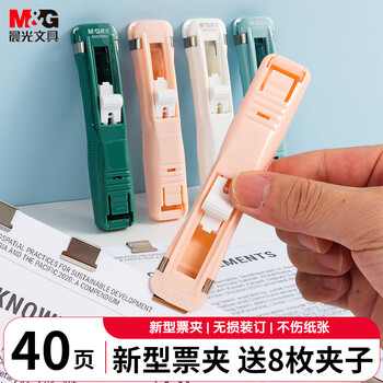 晨光(M&G)莫兰迪推夹器套装（推夹器*1+补充夹*8）办公便携无孔夹子 学生无痕订书机 粉红色 ABS916AU