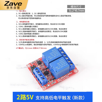 ZAVE2路 5V 继电器模块光耦隔离 光耦继电器模组高低电平触发