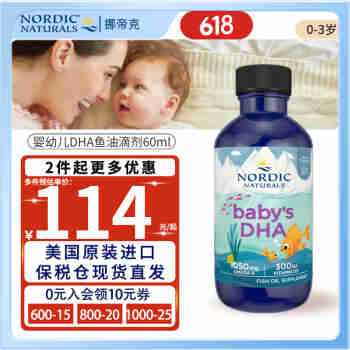 挪威小鱼（Nordic naturlas） 挪帝克婴幼儿DHA鱼油深海鳕鱼肝油儿童青少年学生软胶囊美国进口 婴幼儿鳕鱼肝油滴剂DHA 60ml(15天-3岁)