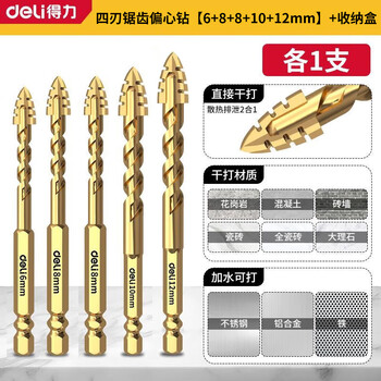 得力 四刃锯齿偏心钻瓷砖打孔专用高硬度干打耐磨6+8+8+10+12+收纳盒