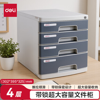 得力4层带锁手拉办公桌书桌桌面收纳盒文件柜抽屉式收纳储物资料柜带索引标签试卷学科分类灰色