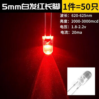 Zave 发光二极管 LED灯珠白发白/红绿蓝黄紫粉/色 5mm 白发红 长脚（50只）