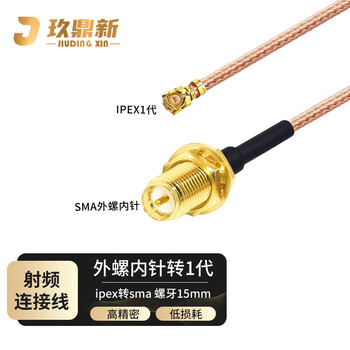 玖鼎新 ipex转sma母内针长牙15连接线0.8米178线 WIFI/GSM/3G/4G模块转接天线IPEX1代 JDX-X1/RPSKY15178-08