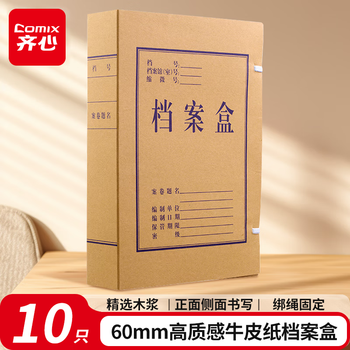 齐心(Comix) 10个装 60mm高质感牛皮纸档案盒 A4文件资料盒 办公文具AG-60