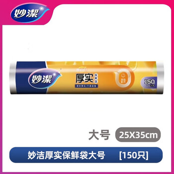 妙洁保鲜袋家用加厚食品袋PE点断式经济装 大号150只*3卷 450只