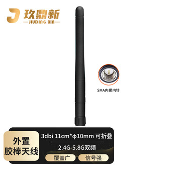 玖鼎新 2.4G/5.8G双频WIFI外置胶棒路由器全向天线11cm*φ10mm增益3DBI SMA公内针黑色折叠1个 JDX-JBTX061