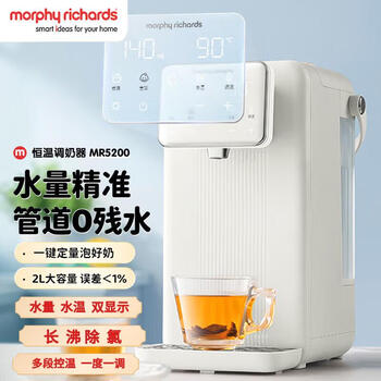 摩飞电器（Morphyrichards） 台式即热饮水机 【母婴级材质】多段控温 一键除氯双层防烫定量出水泡奶机恒温水壶 MR5300椰奶白