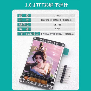 ZAVE 高清SPI TFT显示彩屏液晶屏 1.8寸TFT彩屏 不焊针