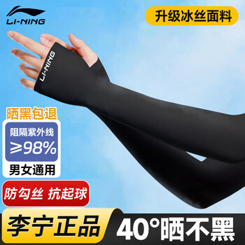 李宁（LI-NING）冰袖防晒袖套男女冰丝套袖防紫外线冰凉柱袖护手臂袖骑行胳膊防晒