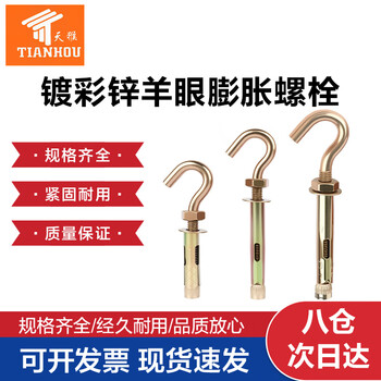 天猴 膨胀螺丝倒挂钩开口钩膨胀螺栓彩锌万能膨胀吊钩 M6*65（10个）