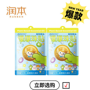 润本叮叮植物精油爆爆珠贴（经典卡通贴）-15片/袋超长持久清新x2