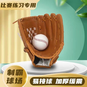 健智度儿童棒球手套青少年运动训练棒垒球手套皮革开档软式pu棒球