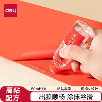 得力50ml棉布头液体胶 学生文具DIY手工 高透胶水 学习用品 JS131