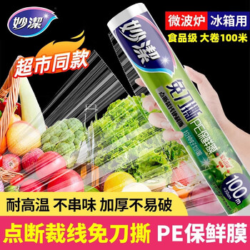 妙洁免刀撕PE保鲜膜100米*3卷 小碗经济装点断式耐高温微波炉专用