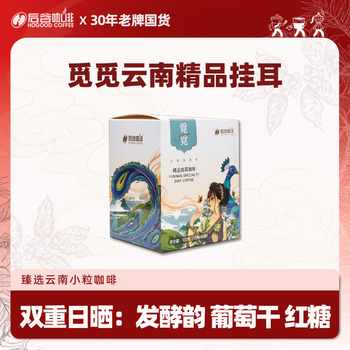 后谷精品挂耳咖啡 觅觅10片装100g 卡蒂姆咖啡豆 双重发酵日晒