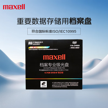 麦克赛尔（Maxell）DVD-R档案级光盘可打印 台产刻录光盘8速4.7GB光碟通讯医疗博物馆光盘1片盒装