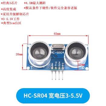 ZAVE 超声波测距传感器模块 蓝板HC-SR04宽电压3-5.5V