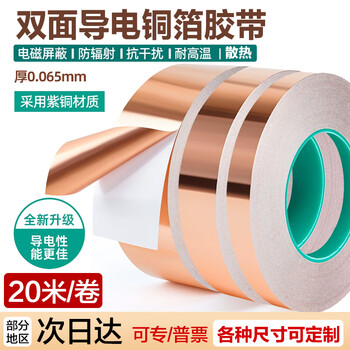 迪麦佳【20米】双导铜箔胶带导电胶布信号增强屏蔽胶带散热铜箔纸耐高温双导胶带单卷 0.065厚*50mm宽