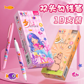 舒星10支装勾线笔美术专用小学生儿童幼儿园勾线沟边笔双头速干黑色油性防水学生绘画用描边双头记号笔