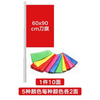 贸丰 彩旗刀旗红旗黄旗蓝旗绿旗粉旗五色旗帜户外节日庆典飘旗可定制 刀旗60x90cm（10面）5色各2面		