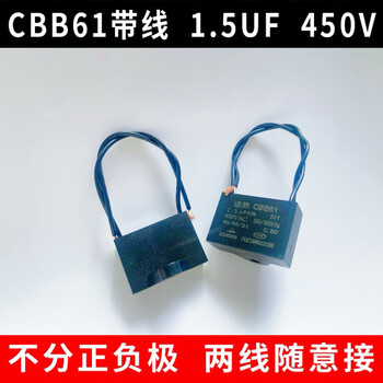诺然 CBB61 450V 1.5uF 线接风扇启动无极电容 电机启动电容1个（适用风扇.吊扇.油烟机.空调.鼓风机等）