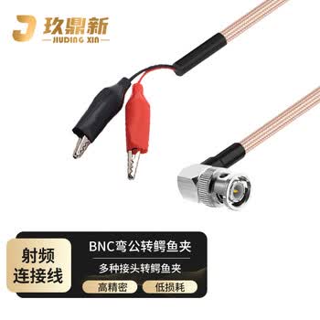 玖鼎新 BNC弯公转鳄鱼夹连接线转接线 BNC转鳄鱼夹信号源示波器测试线屏蔽抗干扰5米 JDX-BWJEJ-7