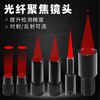 正鑫远光纤聚焦镜0.1mm小光点光学自聚透镜聚焦镜头 NJ-P5HA侧发光光点0.5mm 检测距离38mm M3用 M3螺纹