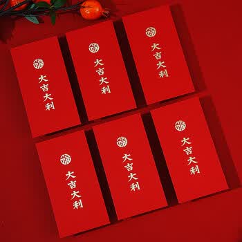 米砾大吉大利红包新年利是封2026马年通用福字过年红包袋结婚满月红包