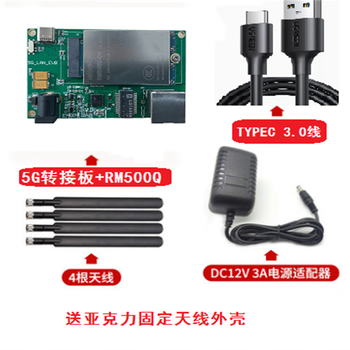 凯元达 5G开发板物联网模组转接板M.2接口套件USB3.0千兆以太网串口 版本+RM500Q模块+4根天线
