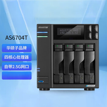 爱速特（asustor）AS6704T网络存储器NAS四盘位/网盘个人云/双2.5G口 AS6704T（标配版4G内存） 16TB（4*4T酷狼）