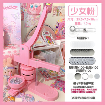 纪俪田刘宇宁徽章吧唧自由制作机小镜子徽章自制谷子手工DIY材料包儿童礼物粉色至尊款【送381样配件】