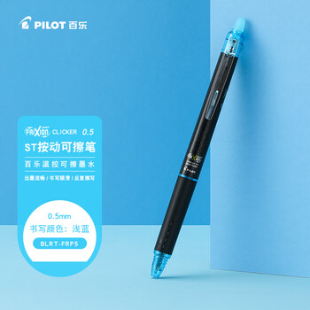 百乐（PILOT）frixion按动可擦中性笔签字笔水性笔热可擦学生文具办公用品 BLRT-FRP5 0.5浅蓝色单支